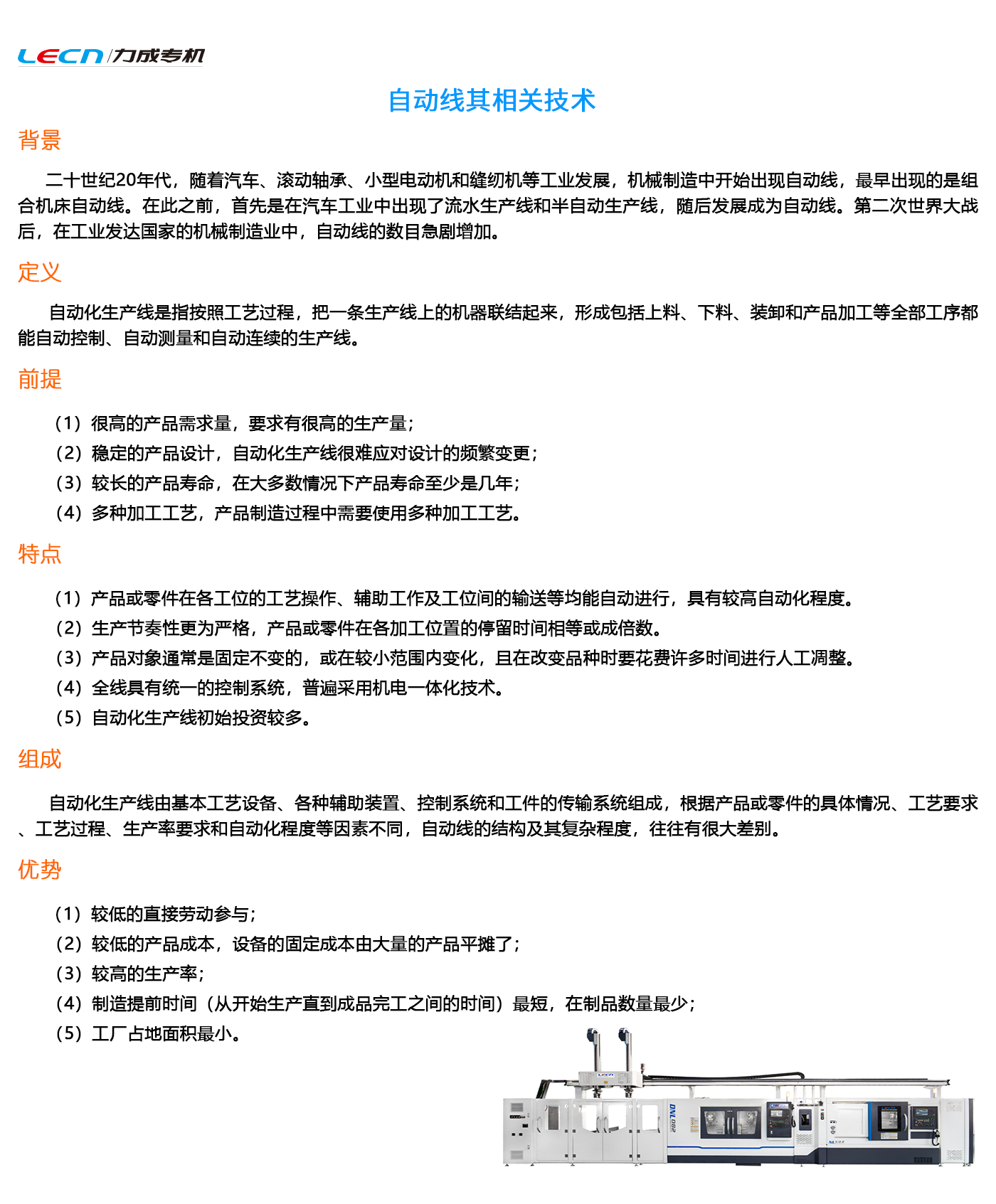 自动线及其相关技术