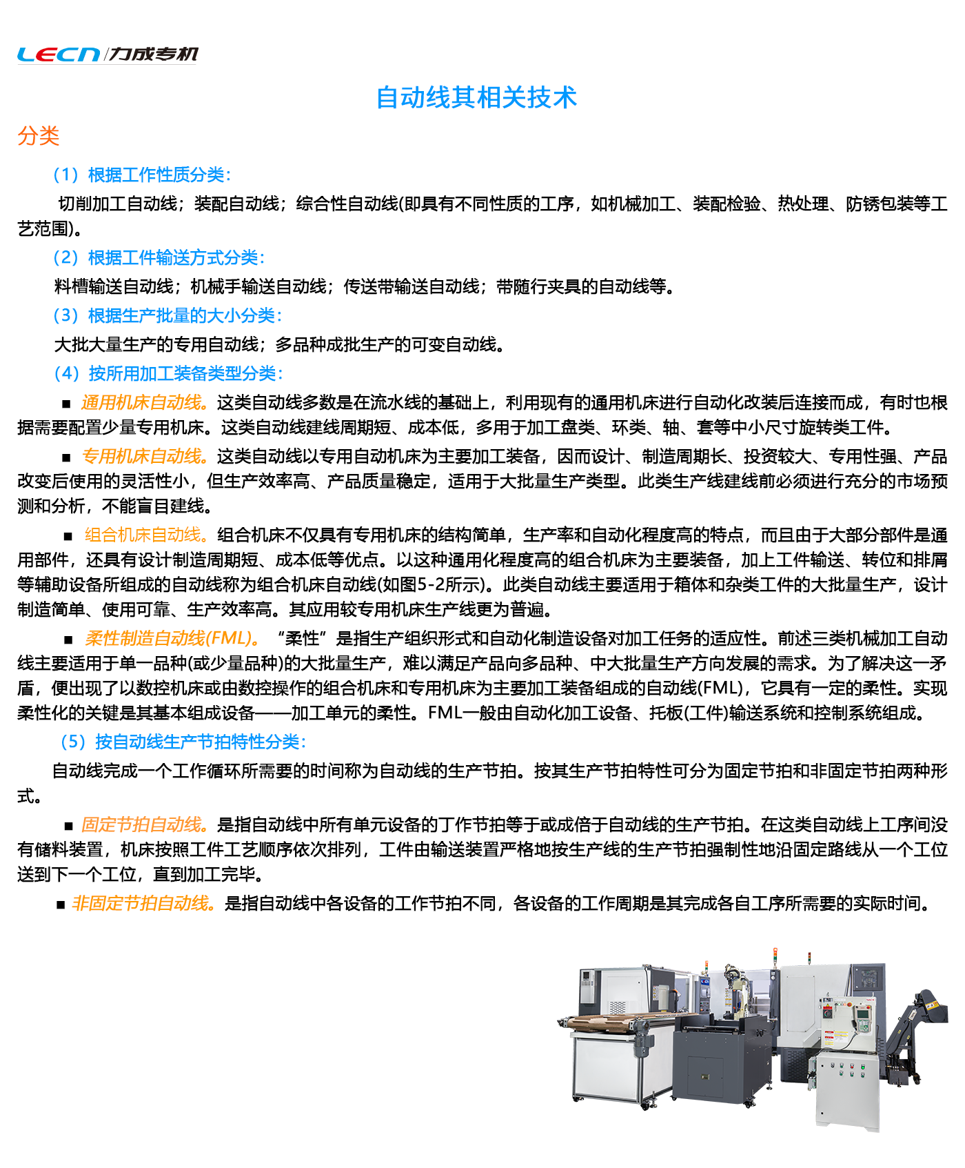 自动线及其相关技术