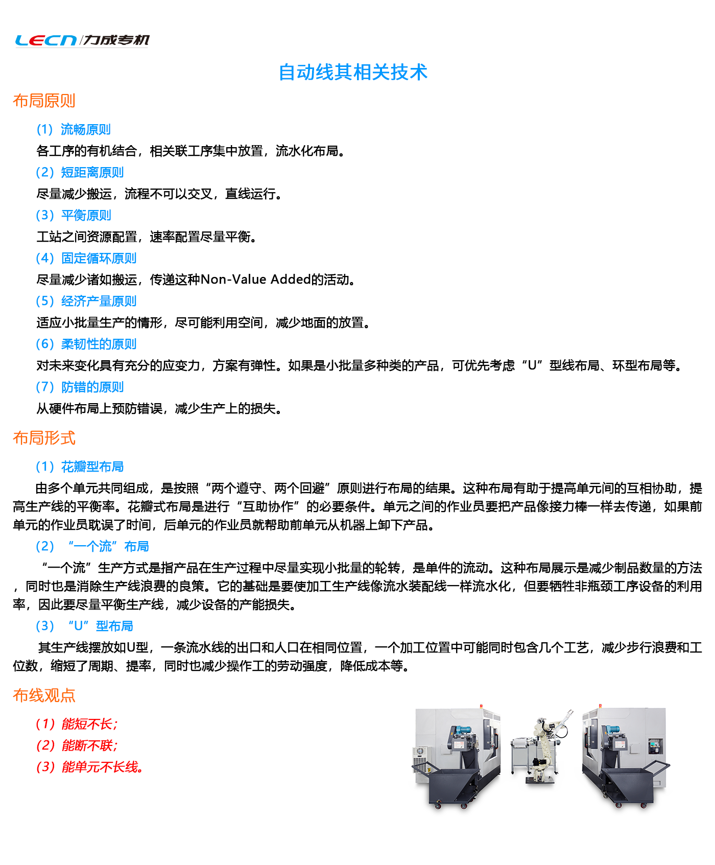 自动线及其相关技术