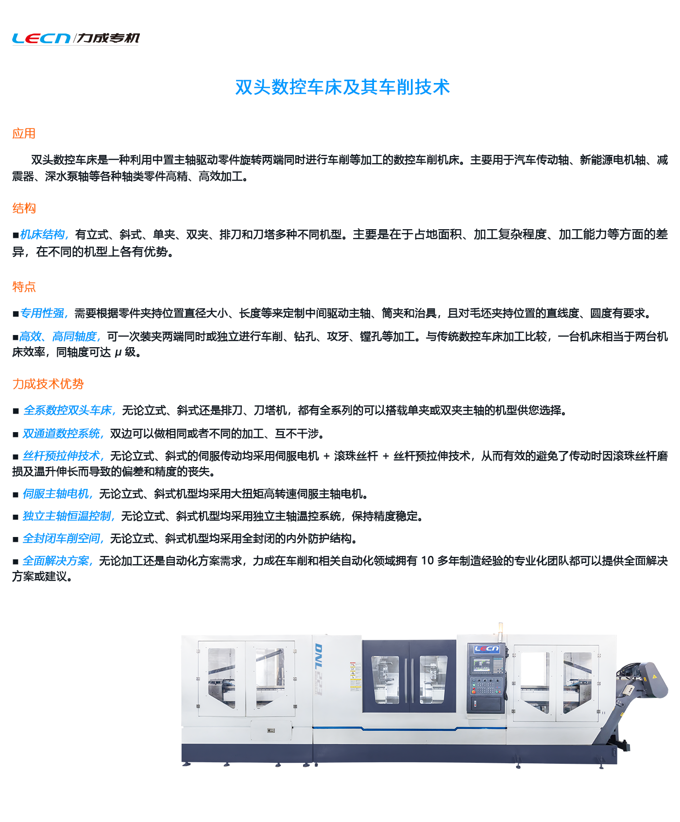 双头数控车床及其车削技术