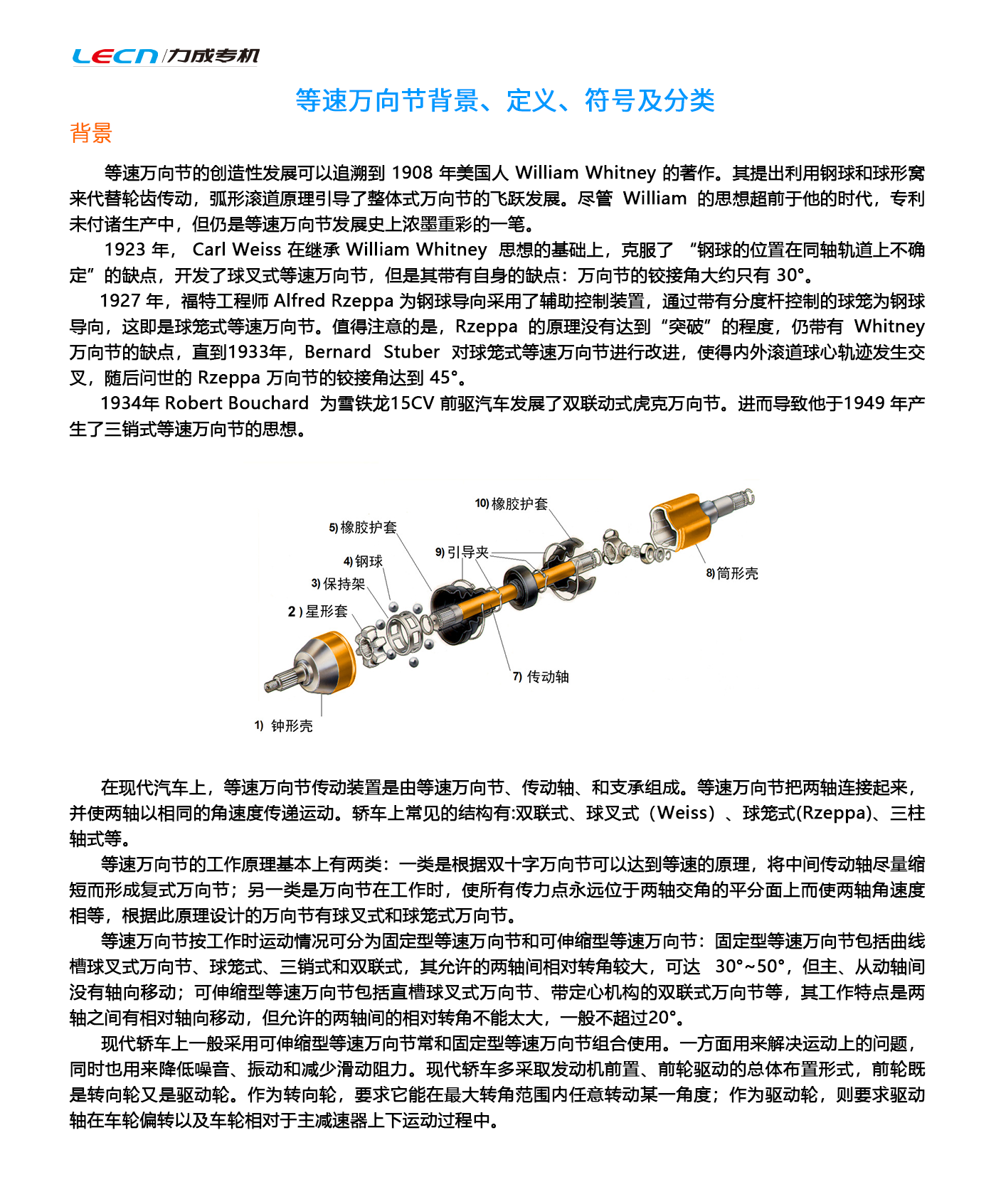 等速万向节背景、定义、符号及分类
