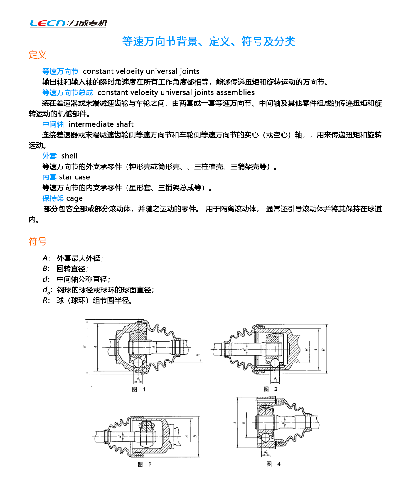 等速万向节背景、定义、符号及分类