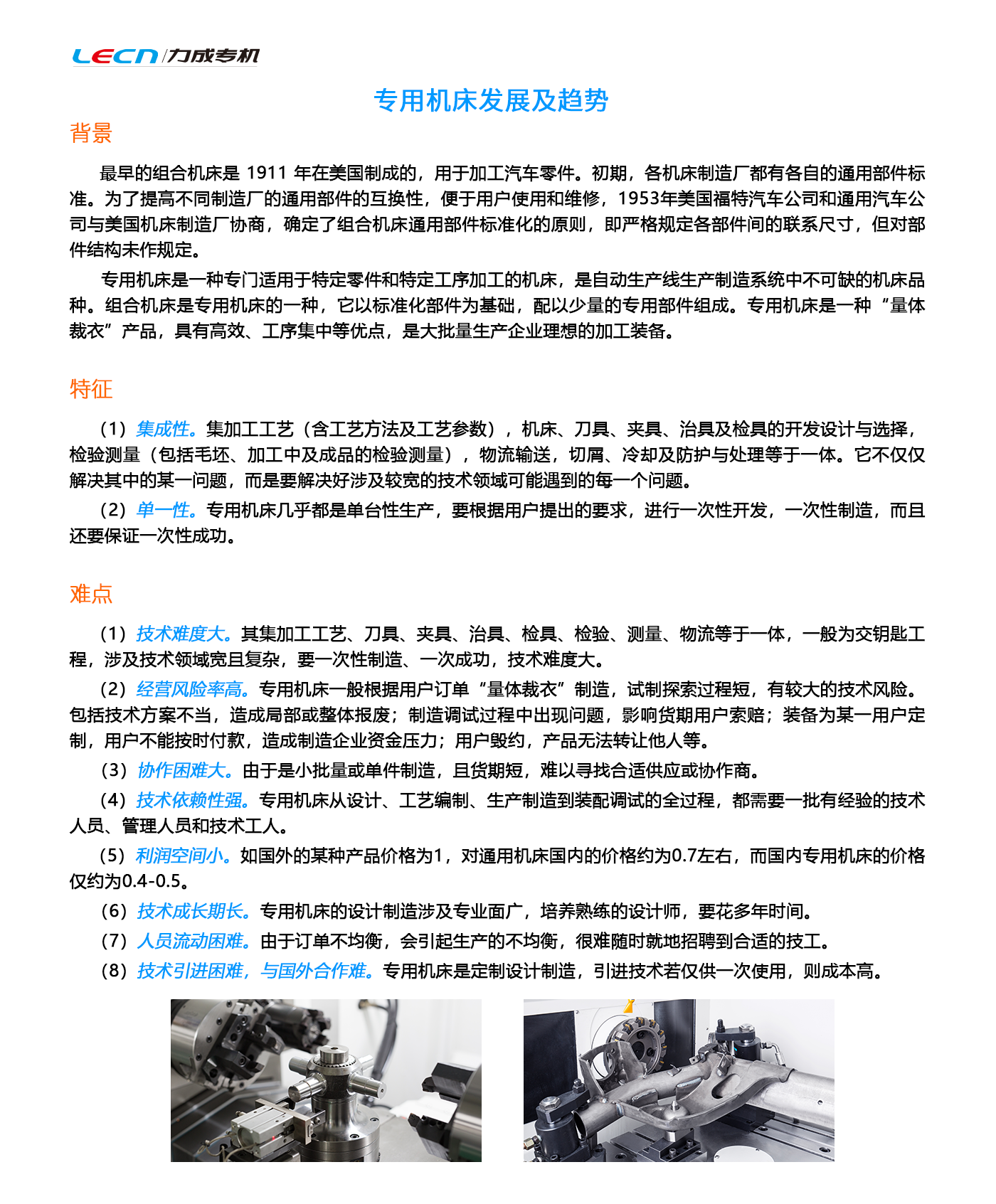 专用机床发展及趋势