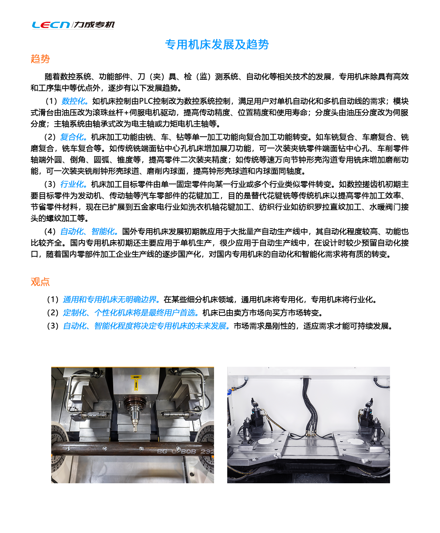 专用机床发展及趋势