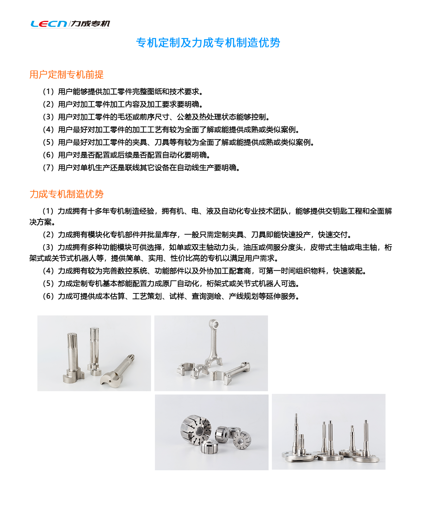 专机定制及力成专机制造优势
