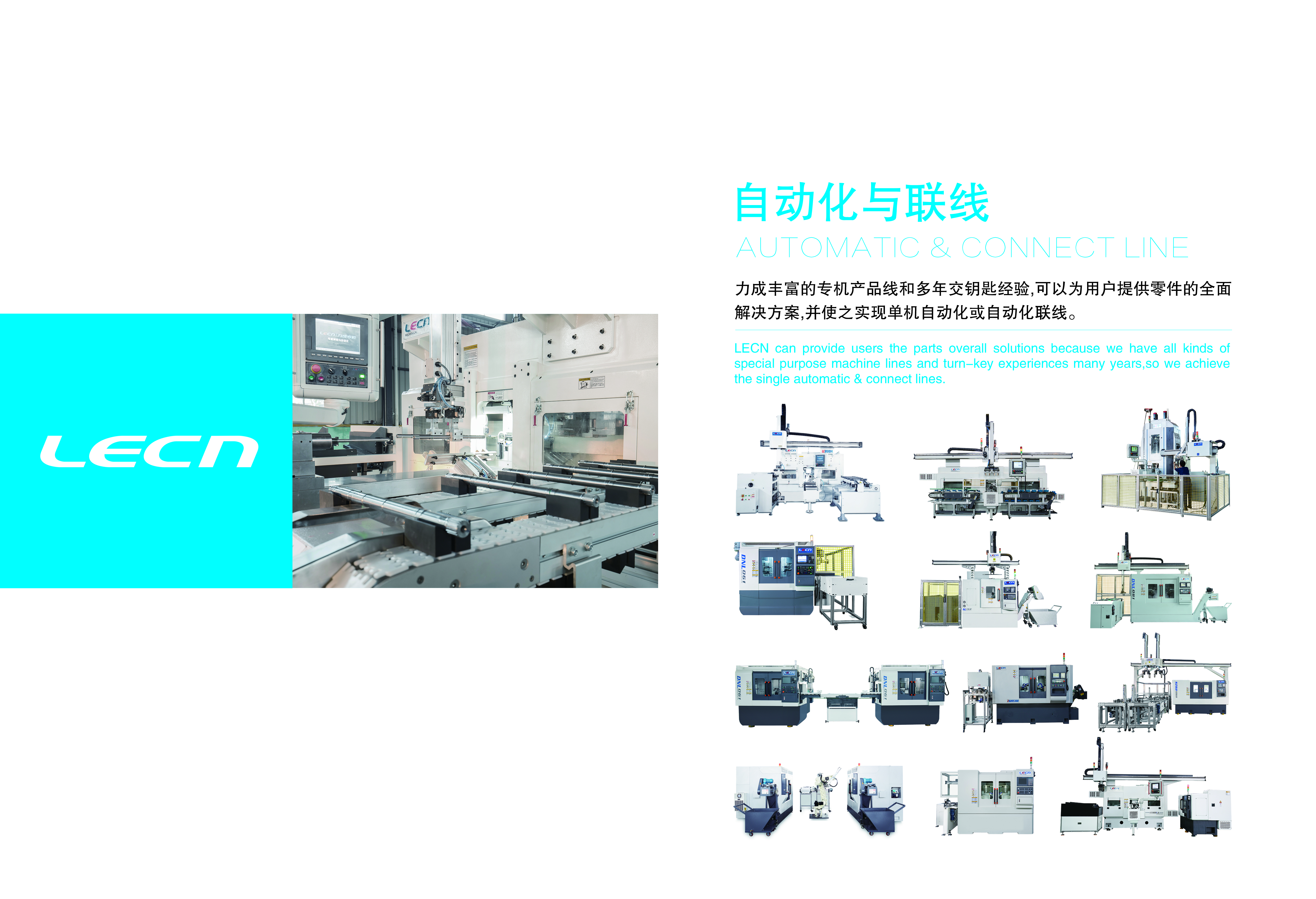 力成自动化优势及选型