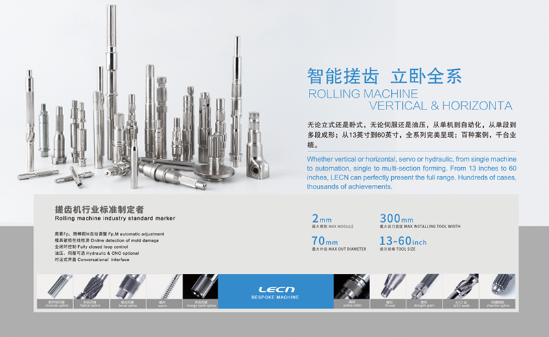 力成搓齿技术优势
