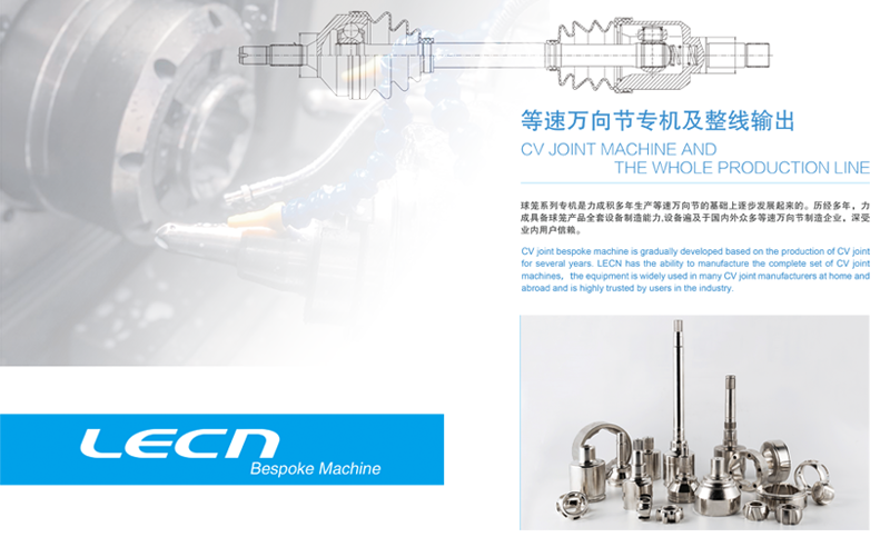 等速万向节加工工艺及装备