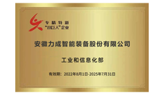 获评国家级专精特新“小巨人”企业