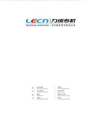 LECN-样册.2023